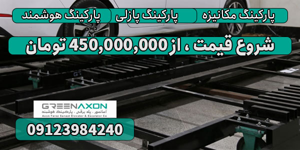 پارکینگ هوشمند